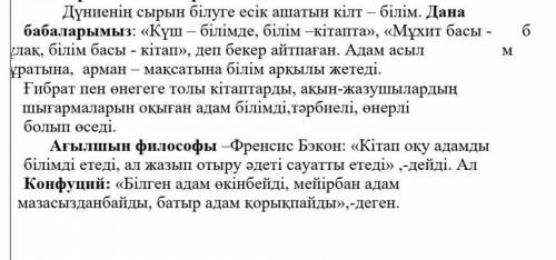 1. Мәтін мазмұны бойынша сызбаны толтьр: Зат есімСын есімЕтістік2. «Білім» сөзіне синкуейн құрастыр