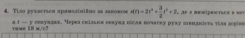 4. Тіло рухається прямолінійно за законом s(t) = 2^3+3/2t^2+2, де s вимірюється в метрах, а t – у се