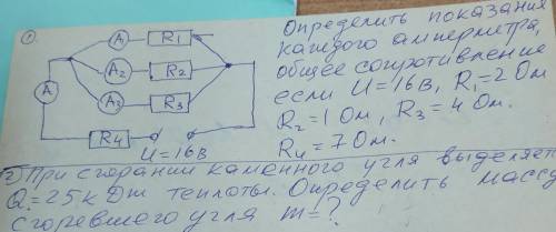 Определить показания каждого амперметра, если общие сопротивления R=2ом