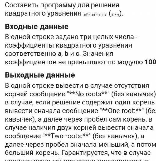 На python 8Если уравнение не видно,то ax^2+bx+c=0Формула дискриминанта:b^2-4ac​