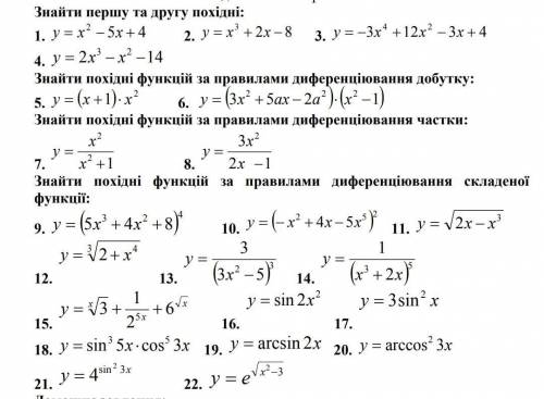 Вища математика. Похідна другого порядку. Знаходження похідних функцій