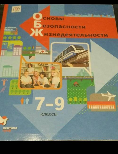 ОБЖ, 9 класс. Задание : параграф стр. 173 - 178. Письменно (кратко): составьте программу поиска поте