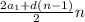 \frac{2a_{1}+d(n-1) }2} n