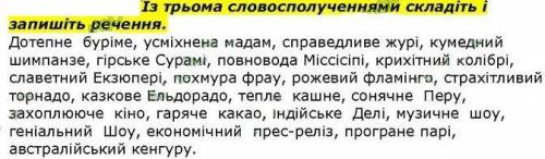 Із 3 словосполученнями складіть речення