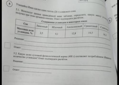 Если что, там где не видно задание 5.1 там написано углеводов. Ребята, я вас быстрее