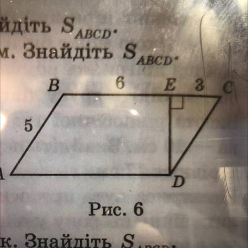 2. На рис. 6 ABCD паралелограм. Знайдіть S ABCD