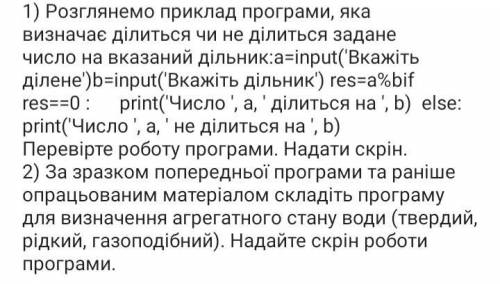 работаем в программе Пайтон Например a=float(input(Перше число а= )) b=float(input(Друге число b=