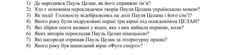 нужно дати відповідь на всі ці запитання