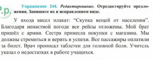 Редактирование. Отредактируйте предложения. Запишите их в исправленном виде.​