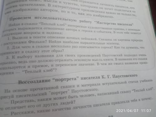 сделать исследовательскую работу мастерство писателя до 12.00 надо