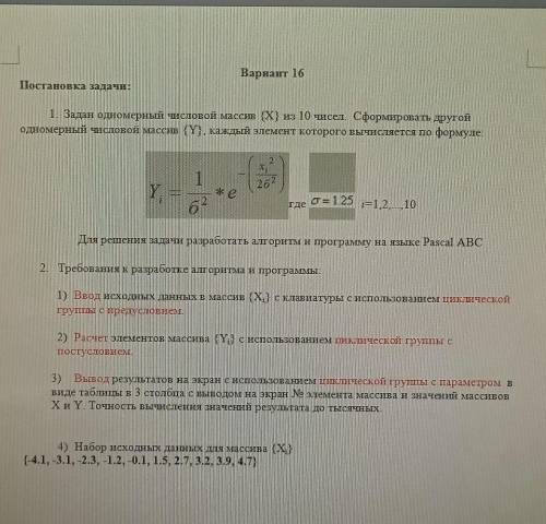 1. Задан одномерный числовой массив X} из 10 чисел. Сформировать другой одномерный числовой массив [