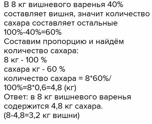 1116. 1) Вишневое варенье содержит 40% вишни, остальную часть варенья составляет сахар. Сколько кило