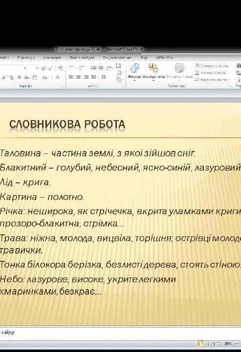 До іть написати твір про весну Рання весназ цими словами:​