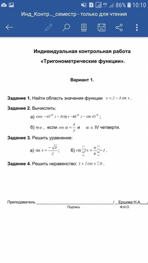 Решите контрольную заранее