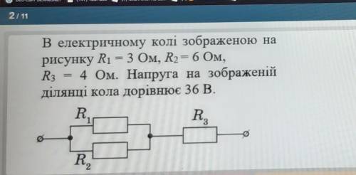 Чому дорівнює загальний опір R123?​