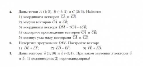 Даны точки А(1:5), B(-3:2), C(2:3). Найдите : 1)Координаты векторов СА И СВ