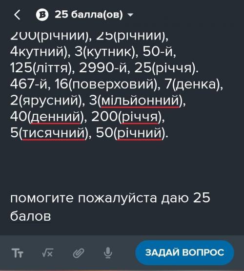 Запиши правильно подані складні слова з першими частинами-числівниками в три колонки іменники, прикм