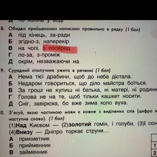 9. Сурядний сполучник ужито в реченні ( ) A Нема тієї драбини, щоб до неба дістала. Б Недаром говори