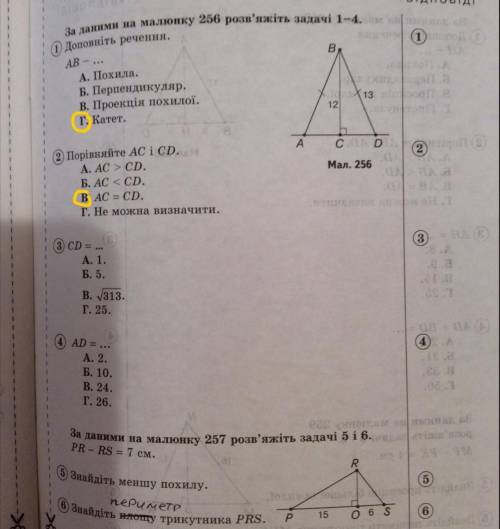 За даними на малюнку 257 розв'яжіть задачі 5 і 6. PR - RS = 7 см. R (5) Знайдіть меншу похилу. 5 (6)