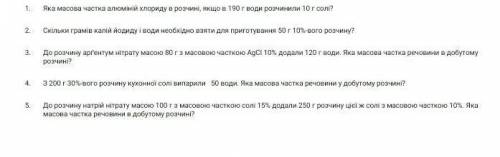 4. 3 200 г 30% вого розчину кухонної солі випарили 50 води. Яка масова частка речовини у добутаму ро