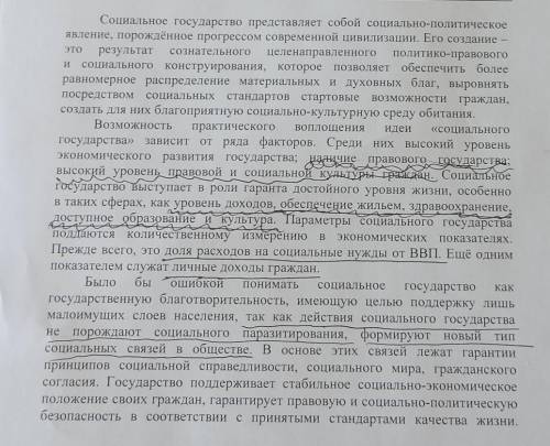 среди факторов, которые создают возможность практического воплощения идеи социального государства, а