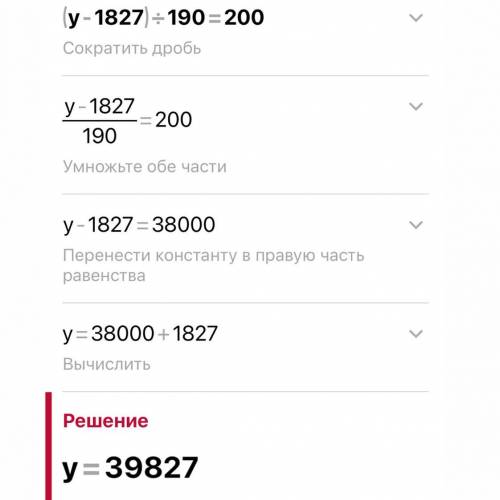 Як рішити рівняння (у-1827):190=200