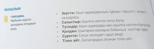 8-тапсырмаКубизм әдісінқолдана отырып жаз. ​очень