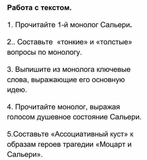 Составьте «Ассоциативный куст» к образам героев трагедии «Моцарт и Сальери».​