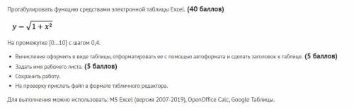 Встроенные функции. Методы работы с электронными таблицами