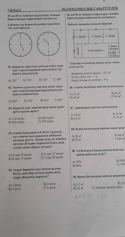 Определите широкий угол между часами и часовой стрелкой на первом рисунке. а) 120 °. б) 150 °. в) 16