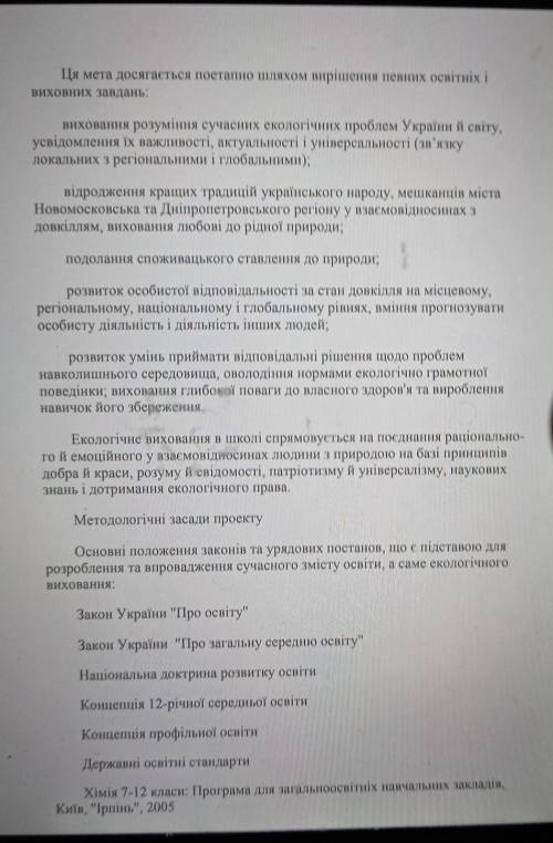 Як ви розумієте принцип: «Мислити глобально, діяти локально». Наведіть приклади.