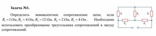 Определить эквивалентное сопротивление цепи