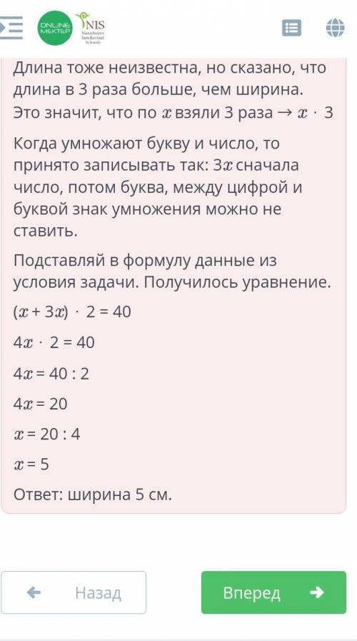 Реши задачу с уранения. Периметр прямоугольника 40 см. Ширина прямоугольника неизвестна, а длина - в