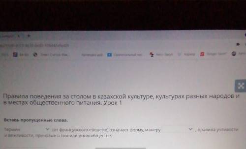 Вставь пропущенные слова. правила учтивостиТермин(от французского еtiquette) означает форму, манеруи