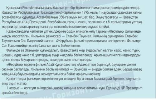 3-тапсырма. Мәтіннен 5 сын есім тауып, сол сын есімдермен жаңа сөйлемдер құра ​