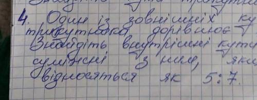 один із зовнішніх кутів трикутника дорівнює 108 градусів . знайдіть внутрішні кути не суміжні з ним