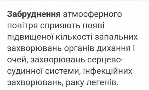 Хвороба, яка може виникнути внаслідок забруднення навколишнього середовища?