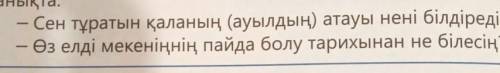 3 сынып дүниетану менікі Тараз​