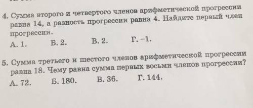 решить номера 4 и 5.Желательно с объяснением и решением ​