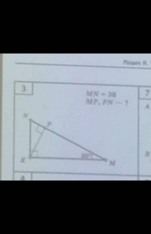 геометрия 7 класс. МN - 36MP, PN - ? ​
