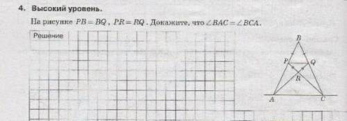 На рисунке PB = BQ , PR = RQ . Докажите, что BAC=BCA . ​