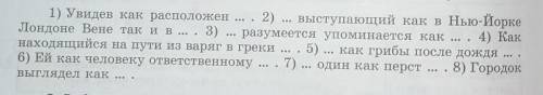 Составьте предложения и расставьте знаки препинания ​