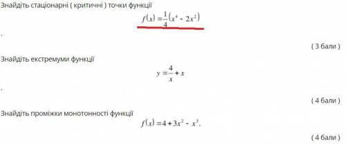 Знайдіть екстремуми функції y= 4/x + x (2 Задание на картинке)