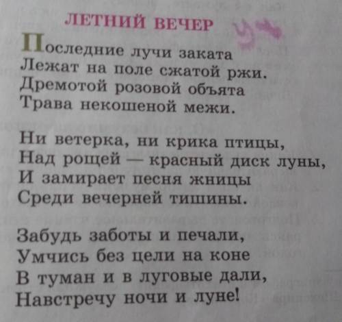 Анализ стиха по этому плану:1) Тема стиха2) Основные образы картины3) Настроение, чувство лирическог