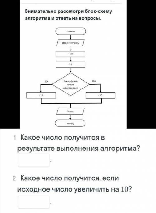 , ответьте на 2 вопроса + 3 (какое число получится, если уменьшить исходное число на ​