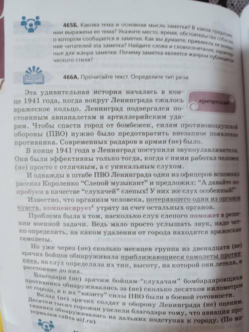 466Д. Прокомментируйте знаки препинания при подчеркнутых обособленных определениях. Объясните правоп