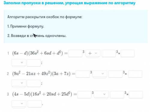 Заполни пропуски в решении,упрощая выражение по алгоритму.снизу фото