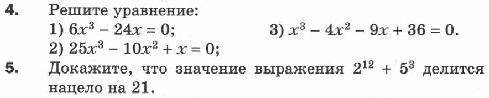 ДАЮ Контрольная работа №5 по теме Применение различных разложения многочлена на множители Вариант