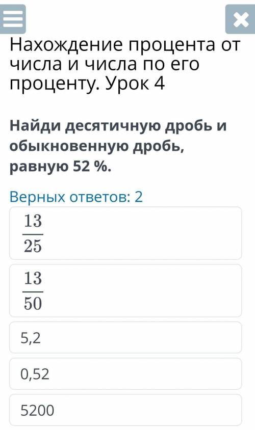 Нахождение процента от числа и числа по его проценту. Урок 4 Найди деячитную дробь и обыкновеную дро