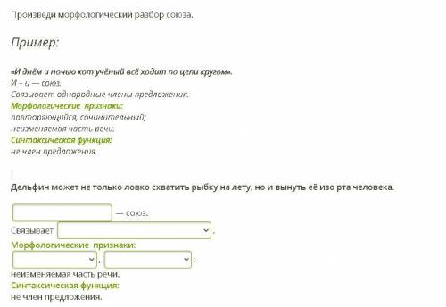 Произведи морфологический разбор союза.